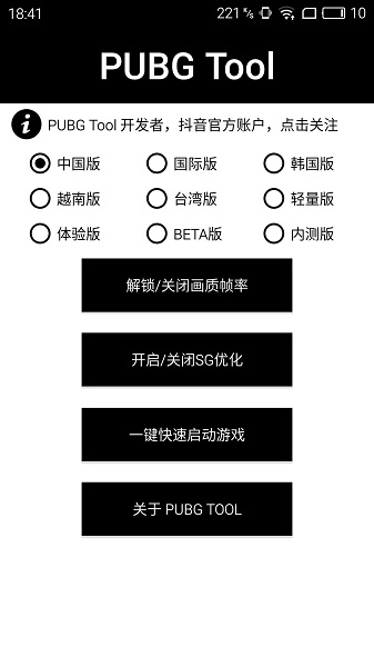 香肠派对永久120帧画质助手免费  v1.0.7.3.2图4