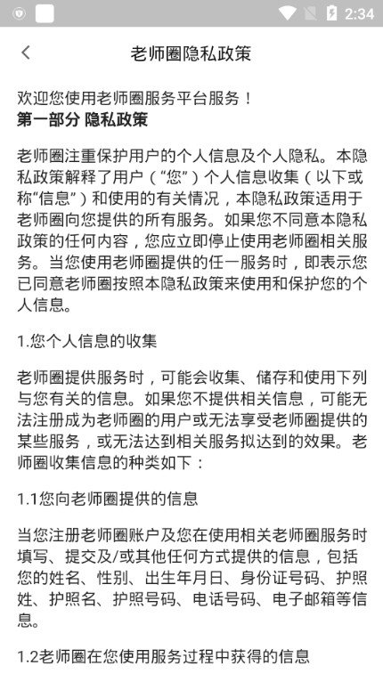 老师圈app安卓版下载