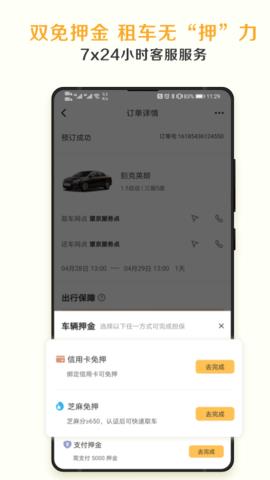 神州租车  v7.7.5图4