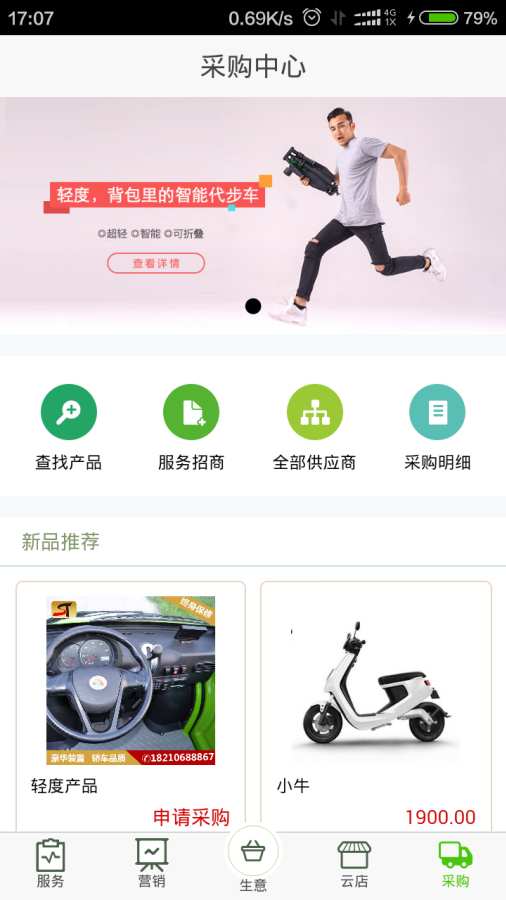 车蛙云管家