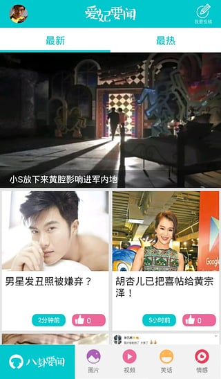爱妃要闻