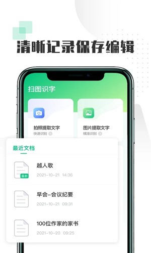 扫图识字  v1.1.2图2