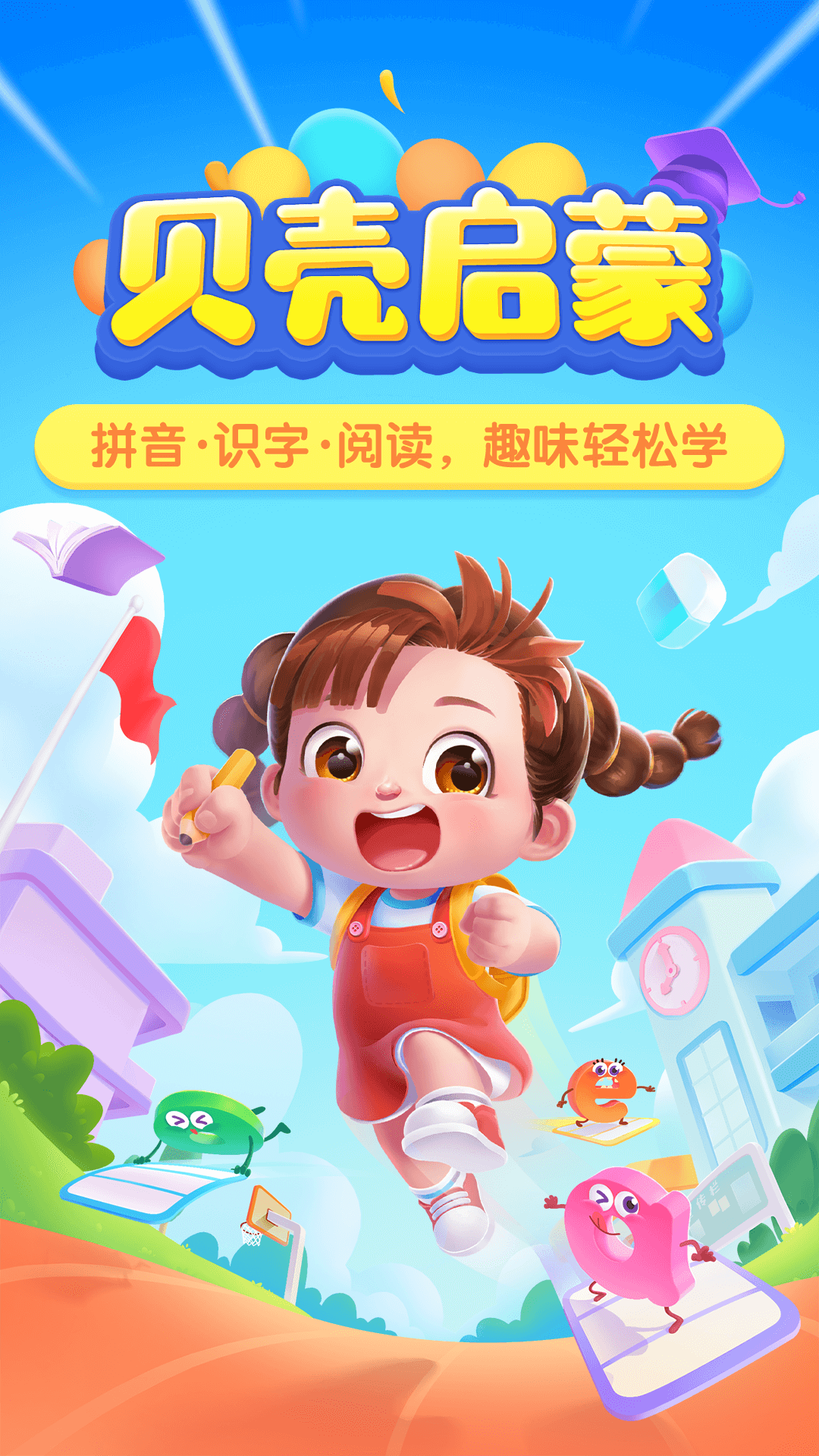 贝壳启蒙tv  v3.20.30.00图4