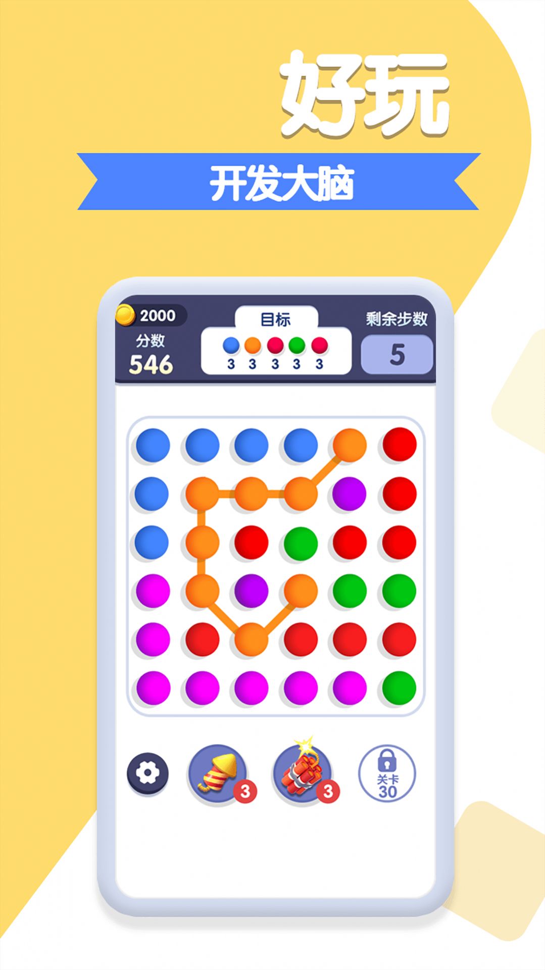 球球你来玩  v1.0.1图1