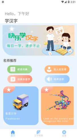 识字学汉字