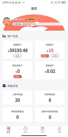 爱租管家