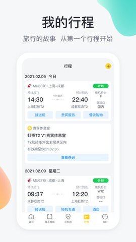 在机场