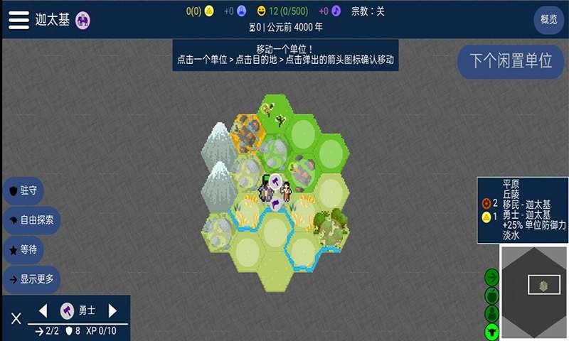 人类文明进化史  v4.1.9图2