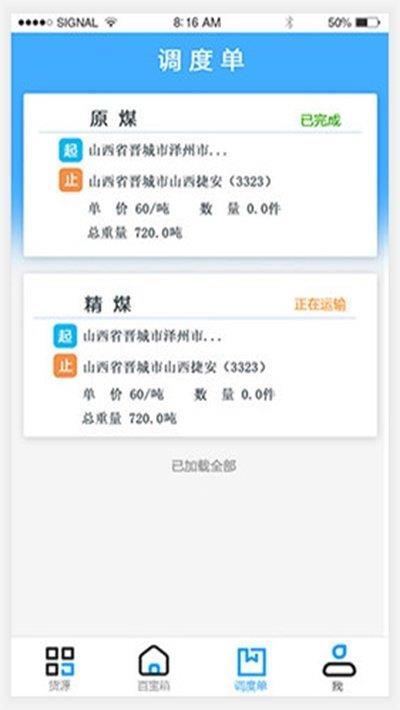 钢铁侠运输  v1.0.1图3
