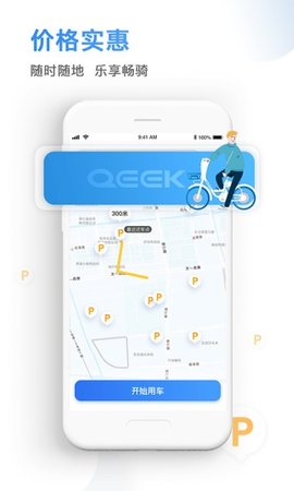 骑电单车  v3.14.0图1