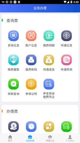 吉林掌上社保平台