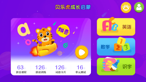 贝乐虎拼音