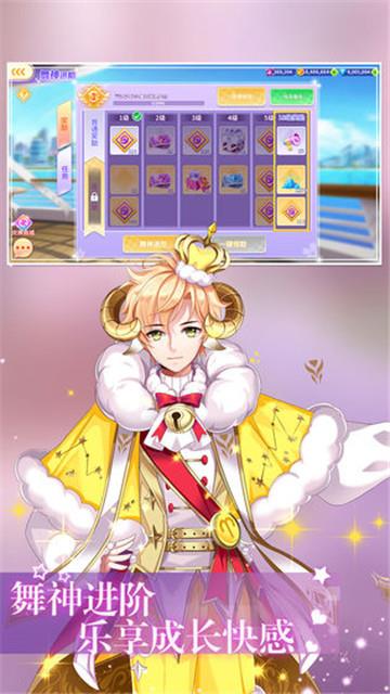 梦幻炫舞  v1.9.48.6图3