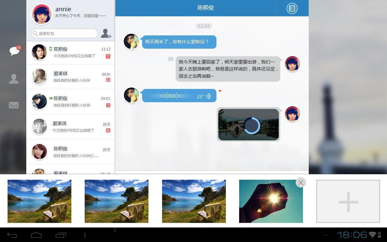 飞信HD