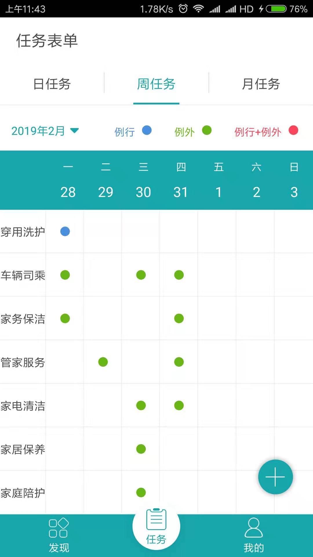飞燕管家  v1.1.35图3