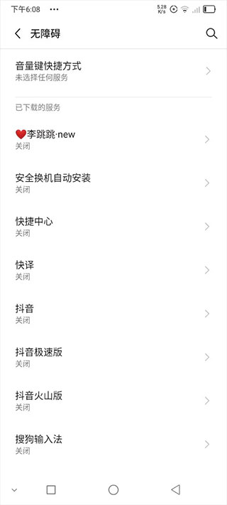 李跳跳广告过滤软件2.0版本  v2.2图2