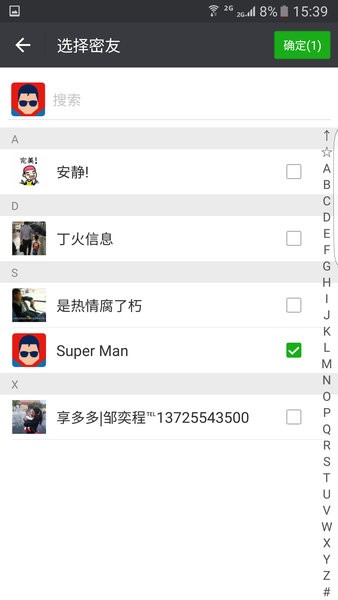 微信密友免费版本