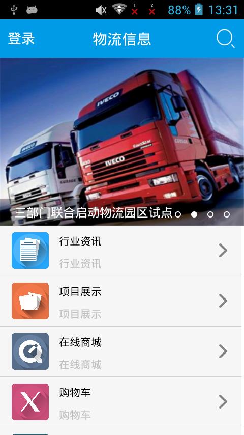 物流信息  v5.6.0图2