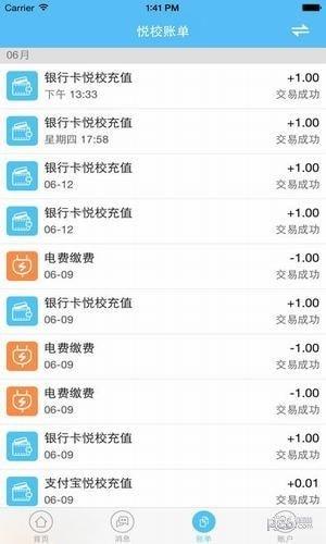 悦校  v1.0.3图2
