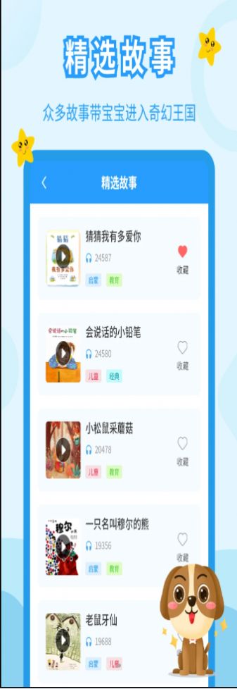 儿童故事乐园  v3.7.0图3