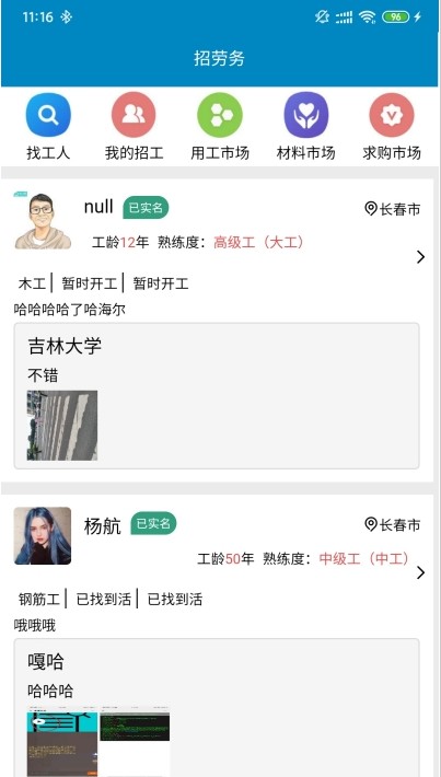 有我工程管家  v0.0.74图2
