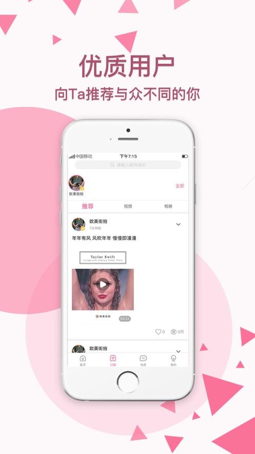 颜图社  v1.9图1