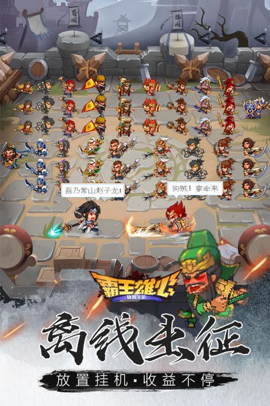 霸王雄心红包版