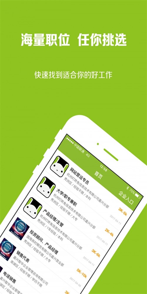 叮咚兔直聘  v1.0图2