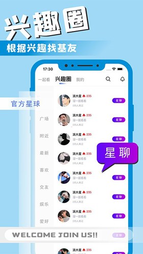 星男友手机版