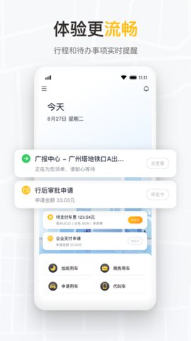 如祺出行企业版  v1.13.0图3
