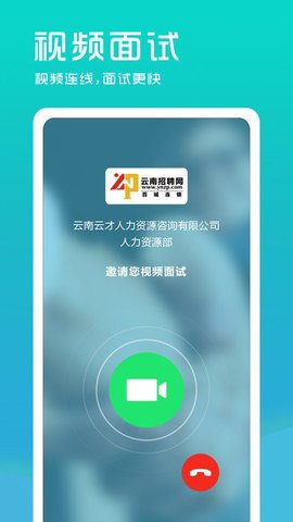 云南招聘网企业招聘版  v8.59.2图1