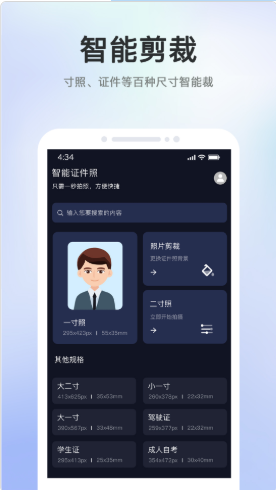 证件照智能大师  v1.0.0图1