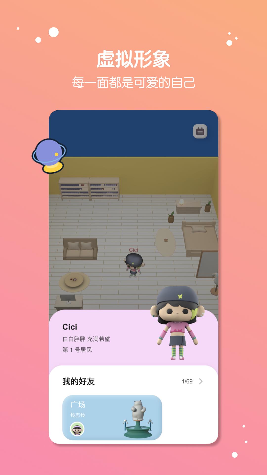 缓缓星球  v1.2.12图4