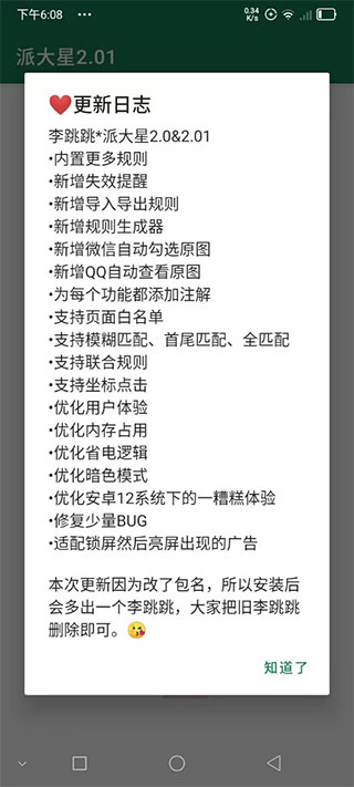 大小姐李跳跳2.2版本  v2.2图4