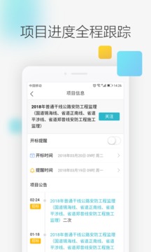 剑鱼标讯  v3.0.5图1