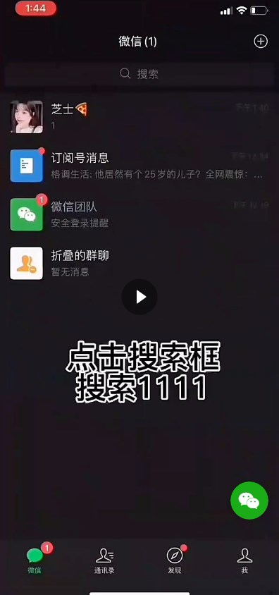 微信密友破解永久版
