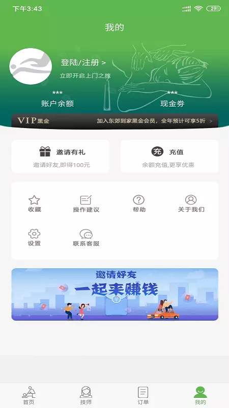 东郊到家  v1.10图3