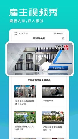 云南招聘网企业招聘版