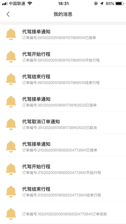 哈喽悟空代驾司机端
