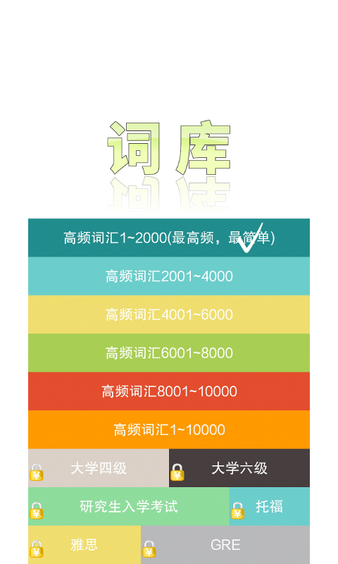 单词推推  v1.0.1图3