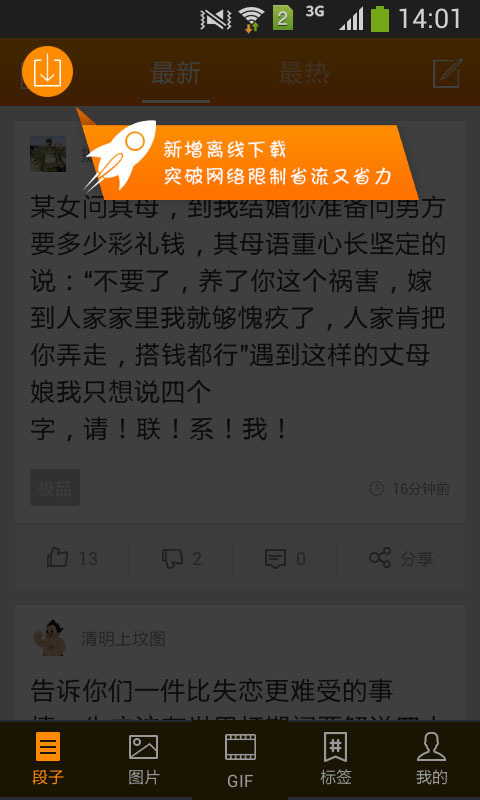 段子手