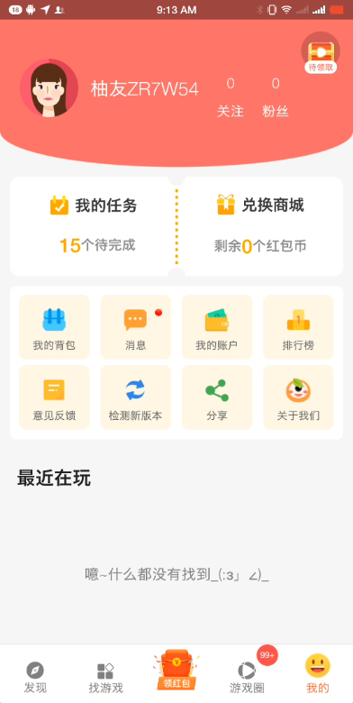 柚子乐园免费下载安装旧版  v9.6.7图2