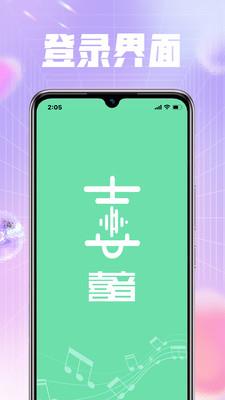 喜音  v0.1.0图1