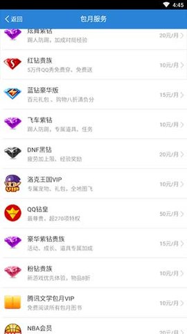 腾讯充值中心app下载
