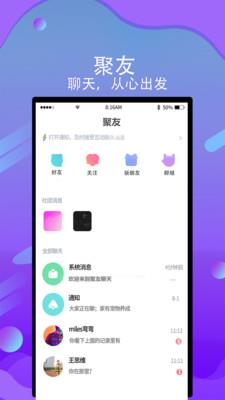 聚友聊天APP  v2.0.9图2