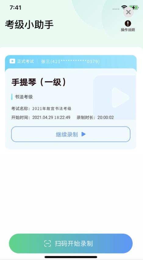 考级小助手