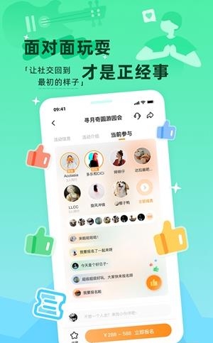 取伙社交最新版