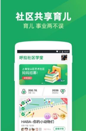 呼拉社区  v1.0.0图2