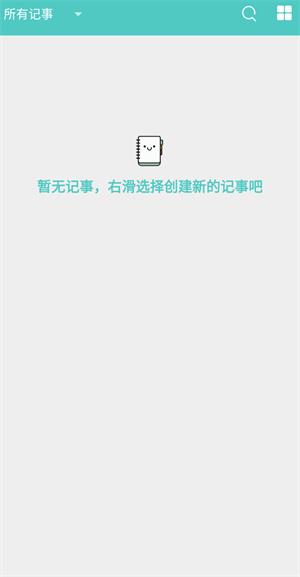 智慧笔记  v1.0.2图1