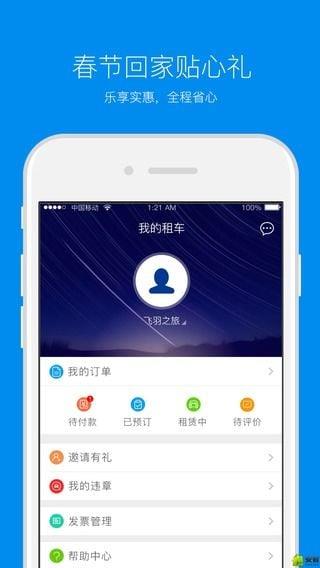 联动云租车  v5.5.3图4